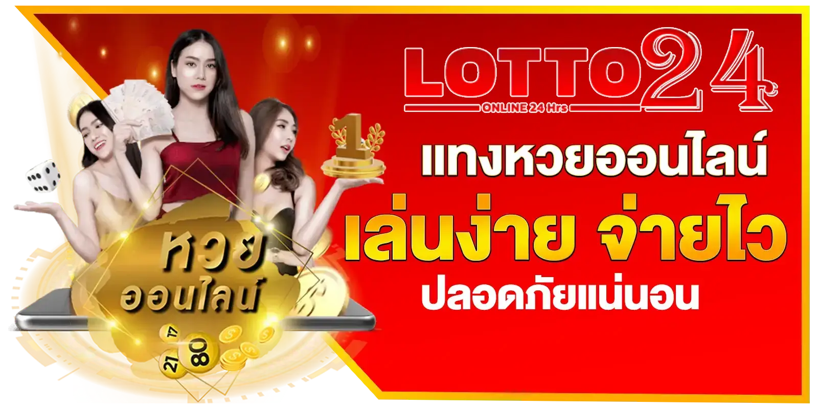 lotto24 หวยออนไลน์